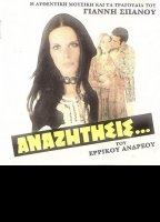 Anazitisis (1972) Cenas de Nudez