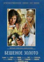 Beshenoe zoloto (1977) Cenas de Nudez