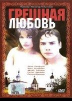 Greshnaya lubov (1997) Cenas de Nudez