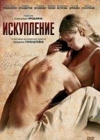Iskuplenie 2011 filme cenas de nudez
