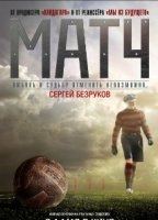 Match (I) 2012 filme cenas de nudez