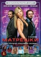 Matroesjka's 2005 filme cenas de nudez