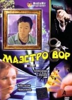 Maestro vor (1994) Cenas de Nudez