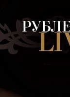 Rublevka Live 2005 filme cenas de nudez