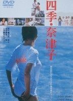 Shiki Natsuko (1980) Cenas de Nudez