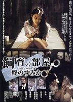 Shiiku no Heya: Rensa suru Tane 2004 filme cenas de nudez