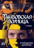 Tambowskaja volchiza (2005-2995) Cenas de Nudez
