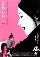 Tomoshibi 2004 filme cenas de nudez