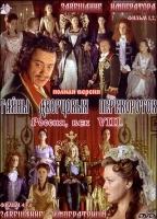 Tayny dvortsovykh perevorotov 2001 filme cenas de nudez