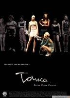 Tochka (2005) Cenas de Nudez