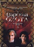 Tsarskaya okhota (1990) Cenas de Nudez