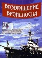 Vozvrashchenie 'Bronenostsa' (1996) Cenas de Nudez