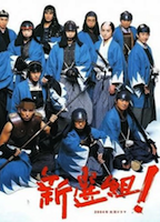 Shinsengumi! 2004 filme cenas de nudez