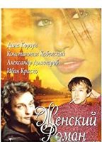 Zhenskiy roman 2005 filme cenas de nudez