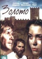 Zoloto (1992) Cenas de Nudez