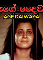 Age Daiwaya 2003 filme cenas de nudez