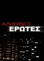 Alithinoi erotes (2007-2009) Cenas de Nudez