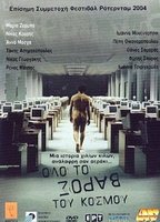 All The Weight Of The World (2003) Cenas de Nudez