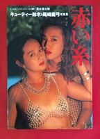 Cuty Suzuki & Mayumi Ozaki PhotoBook  (1992) Cenas de Nudez