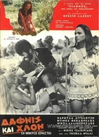 Dafnis kai Hloi: Oi mikroi erastai 1969 filme cenas de nudez