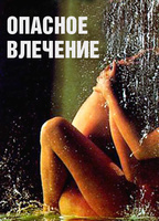 Dangerous Attraction 1993 filme cenas de nudez