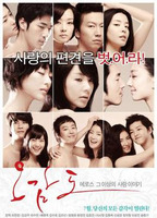 Five Senses of Eros 2009 filme cenas de nudez