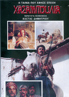 Hasaboulia tis Kyprou (1975) Cenas de Nudez