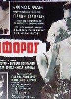 Katiforos 1961 filme cenas de nudez
