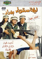 Laylat Seqout Baghdad (2005) Cenas de Nudez