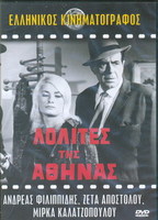 Lolites tis Athinas (1965) Cenas de Nudez