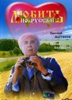 Lyubit po-russki (1989) Cenas de Nudez
