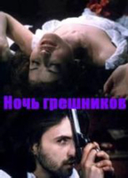 Noch greshnikov (1991) Cenas de Nudez