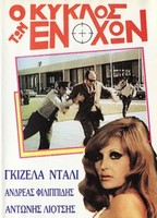 O Kyklos tis Anomalias 1971 filme cenas de nudez