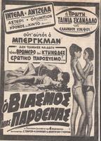 O Viasmos mias Parthenas 1966 filme cenas de nudez