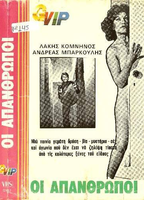Oi apanthropoi (1976) Cenas de Nudez