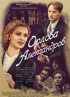 Orlova and Aleksandrov 2015 filme cenas de nudez