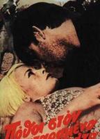 Pothoi ston katarameno valto 1966 filme cenas de nudez