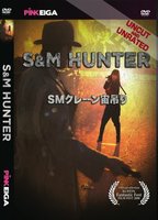S&M Hunter (1986) Cenas de Nudez