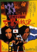 Terrifying Girls' High School: Women's Violent Classroom (1972) Cenas de Nudez