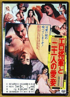 The Lustful Shogun and His 21 Concubines  (1972) Cenas de Nudez