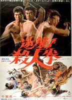The Street Fighter Counterattacks 1974 filme cenas de nudez