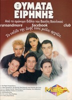 Thymata eirinis (1999-2000) Cenas de Nudez