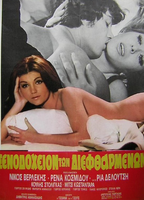 To xenodoheio ton dieftharmenon 1972 filme cenas de nudez