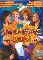 Za prekrasnykh dam! (1989) Cenas de Nudez