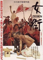Zegen (1987) Cenas de Nudez