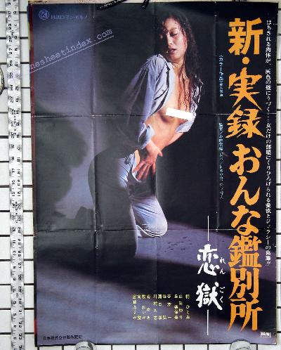 Shin jitsuroku onna kanbetsusho: Rengoku (1976) Cenas de Nudez