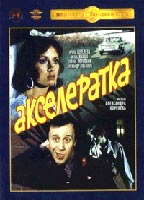 Akseleratka 1987 filme cenas de nudez