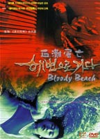 Bloody Beach (2000) Cenas de Nudez