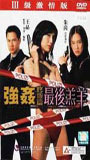 Qiang jian zhong ji pian: Zui hou gao yang (1999) Cenas de Nudez