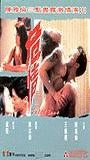 Fatal Love (1995) Cenas de Nudez